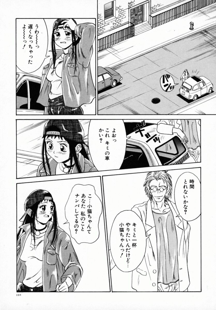 [Anmitsu Sou] Koi suru Kibun page 106 full