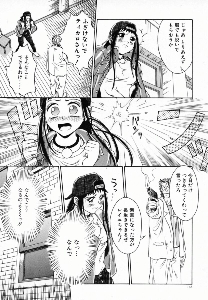 [Anmitsu Sou] Koi suru Kibun page 111 full