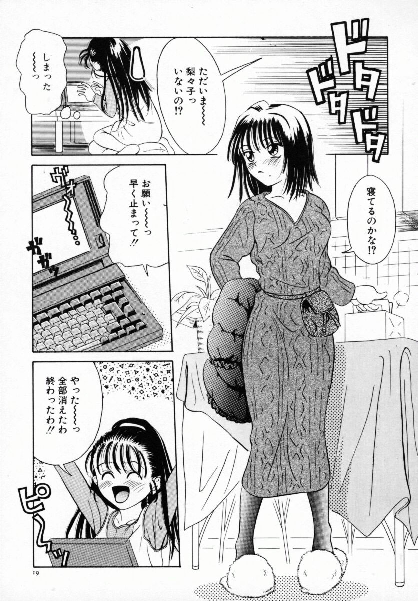 [Anmitsu Sou] Koi suru Kibun page 24 full