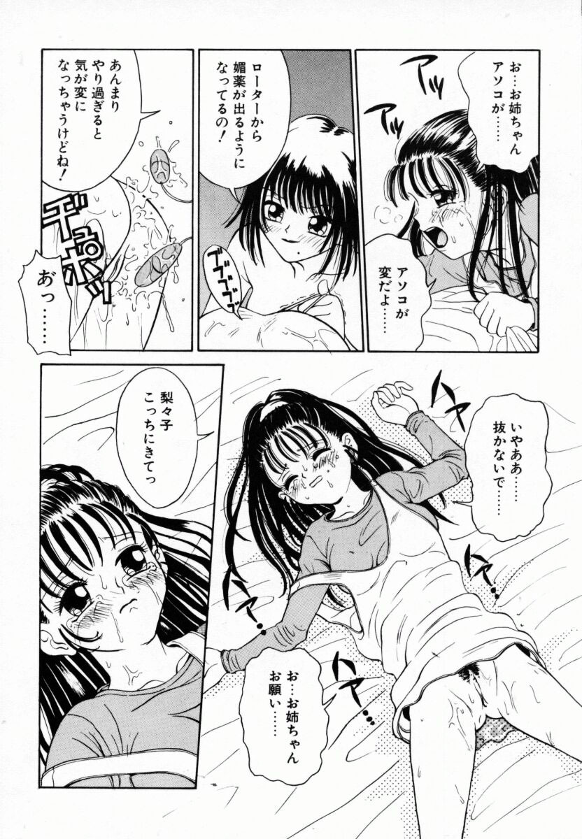 [Anmitsu Sou] Koi suru Kibun page 33 full