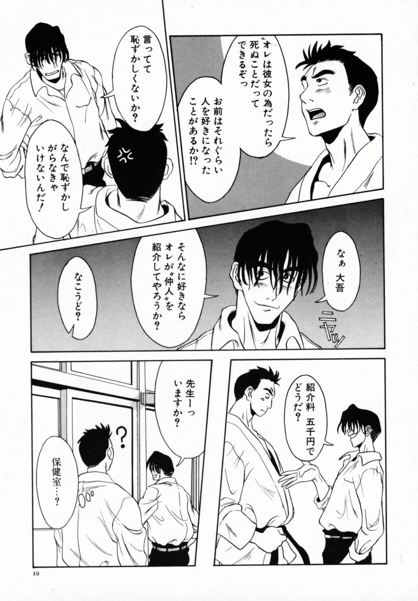 [Anmitsu Sou] Koi suru Kibun page 44 full