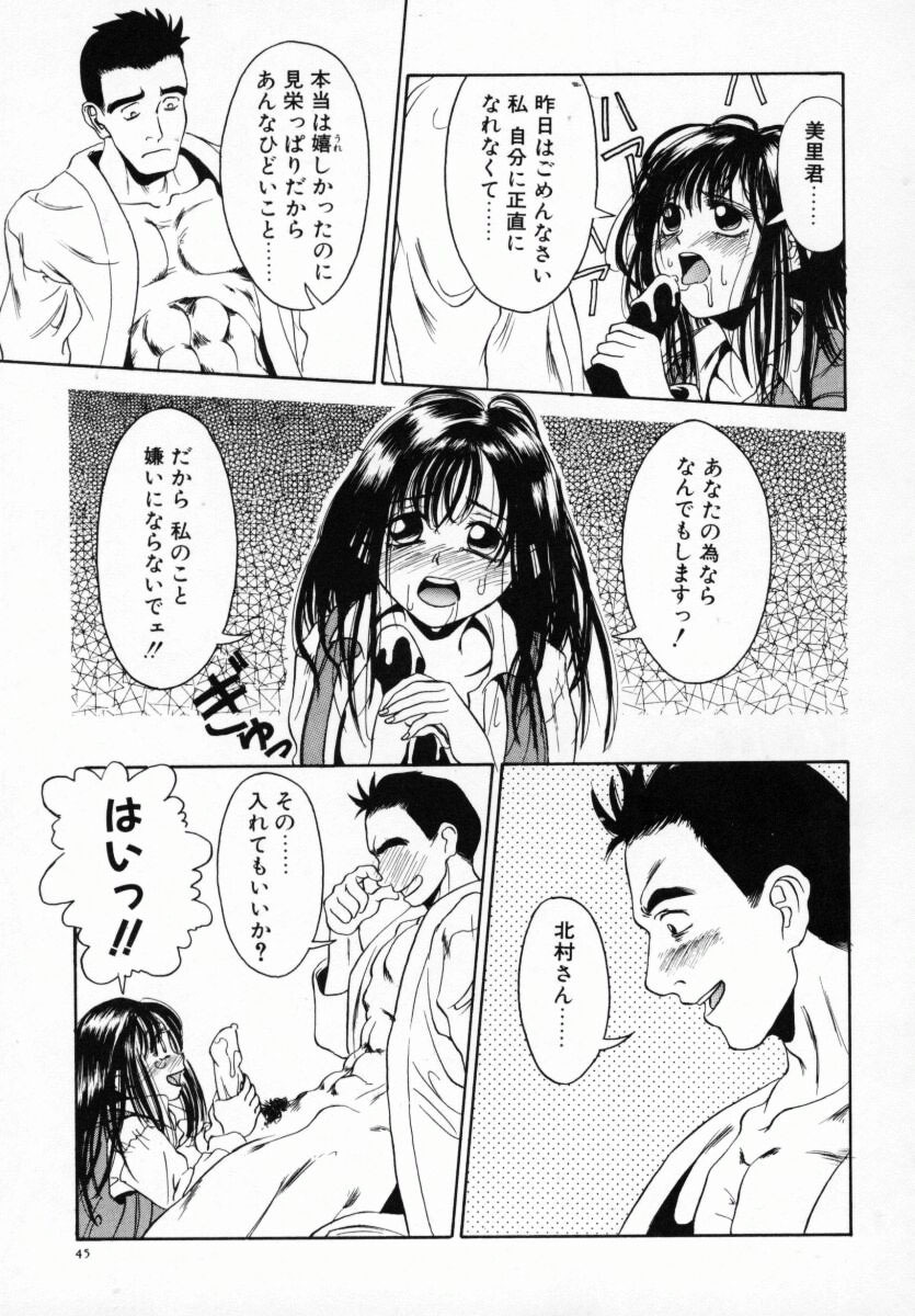 [Anmitsu Sou] Koi suru Kibun page 50 full