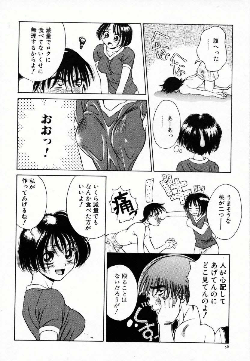 [Anmitsu Sou] Koi suru Kibun page 61 full