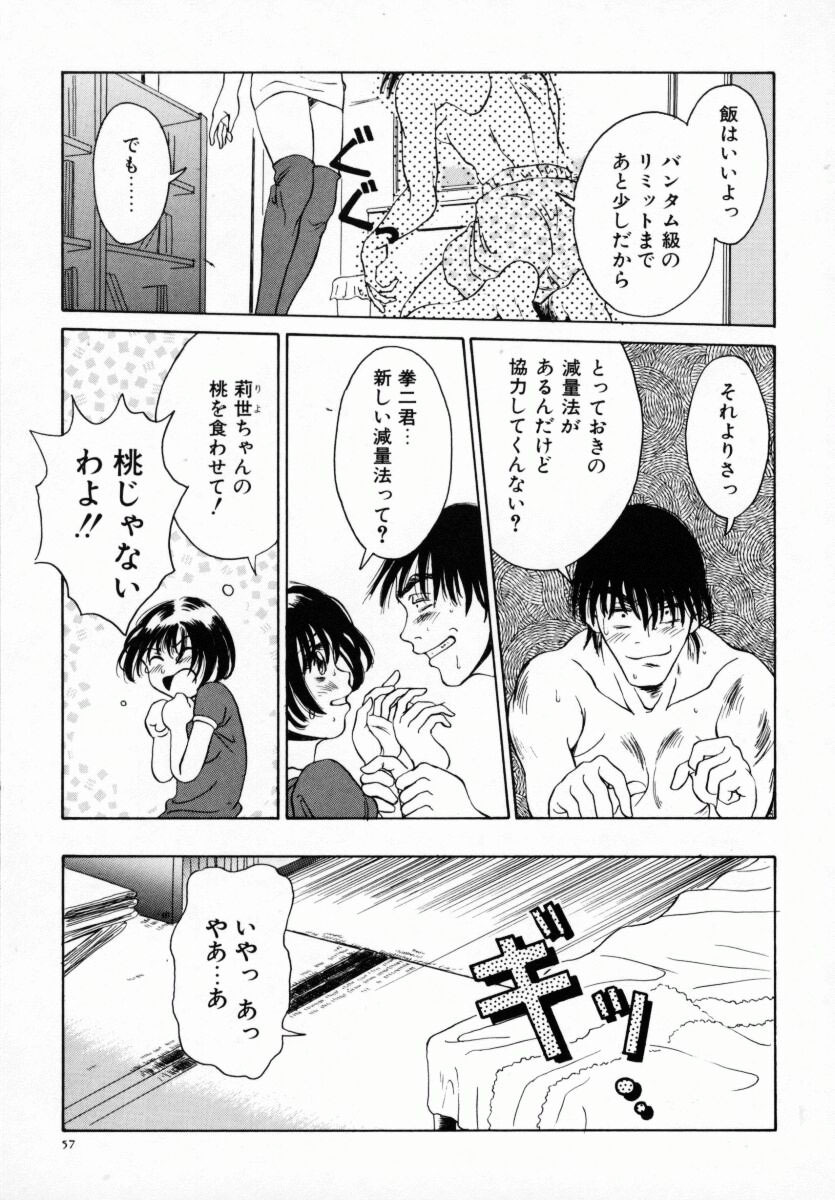 [Anmitsu Sou] Koi suru Kibun page 62 full