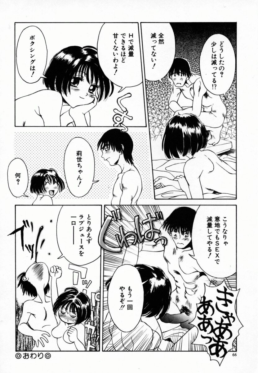 [Anmitsu Sou] Koi suru Kibun page 71 full