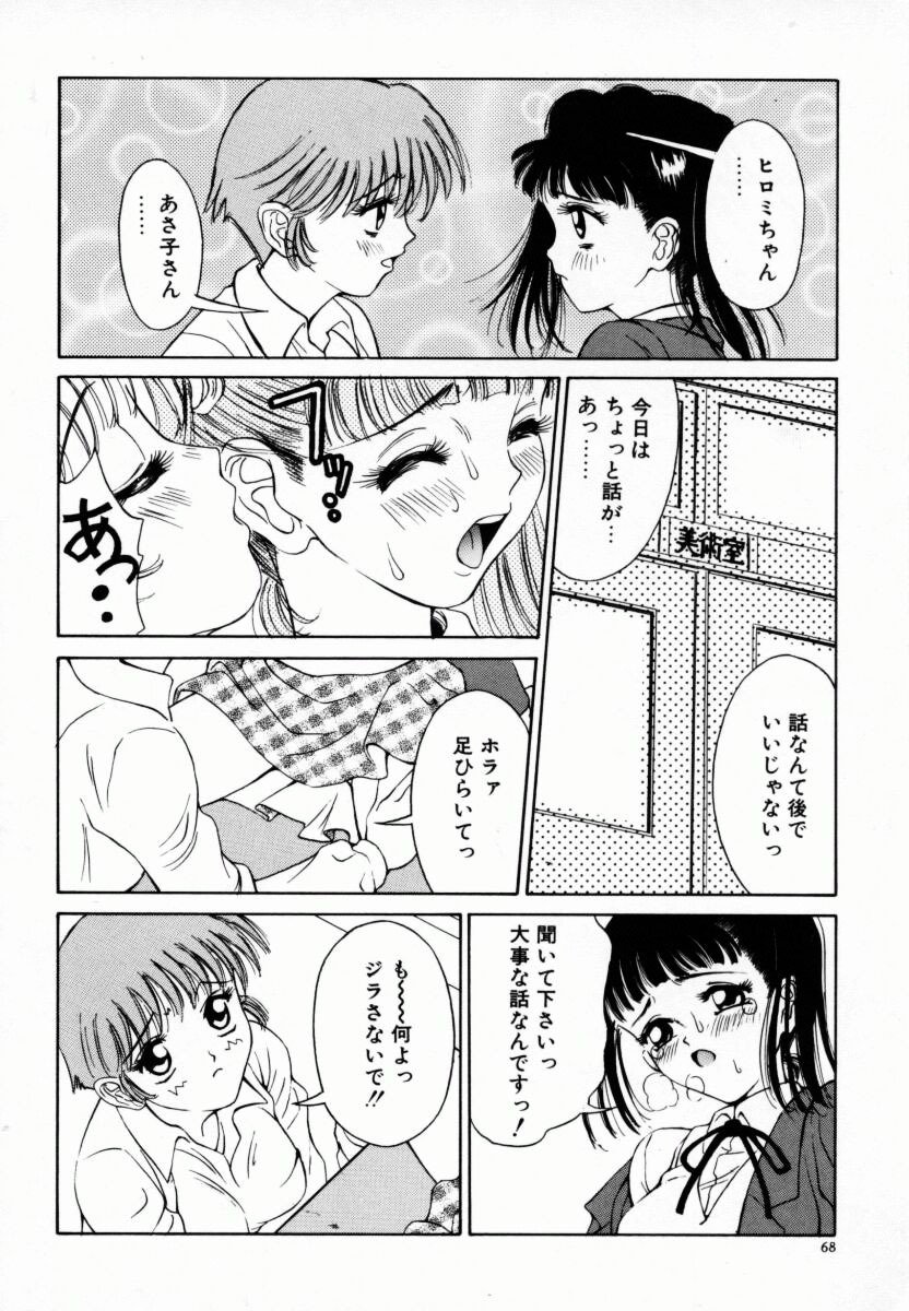 [Anmitsu Sou] Koi suru Kibun page 73 full