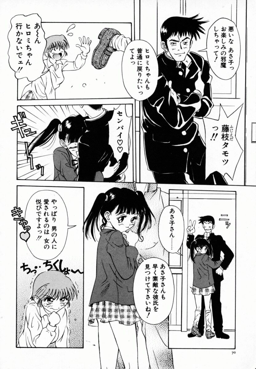[Anmitsu Sou] Koi suru Kibun page 75 full