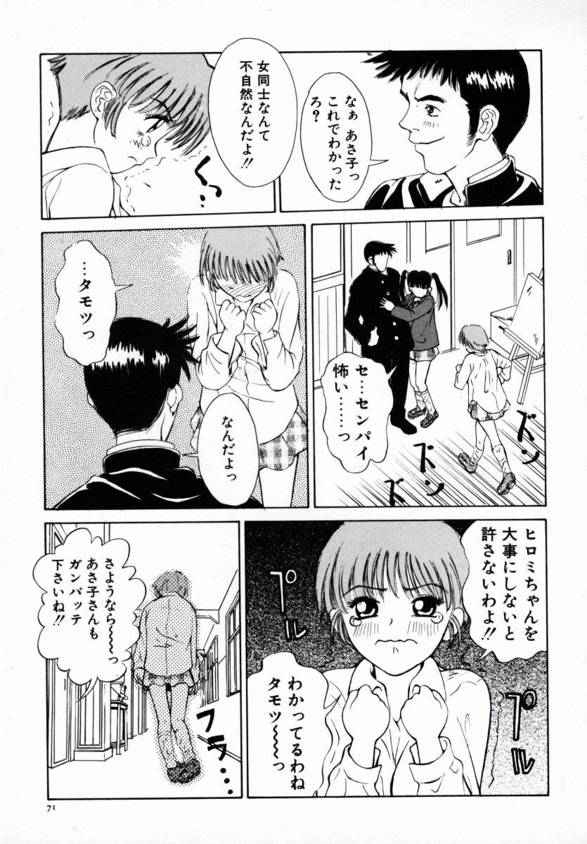 [Anmitsu Sou] Koi suru Kibun page 76 full
