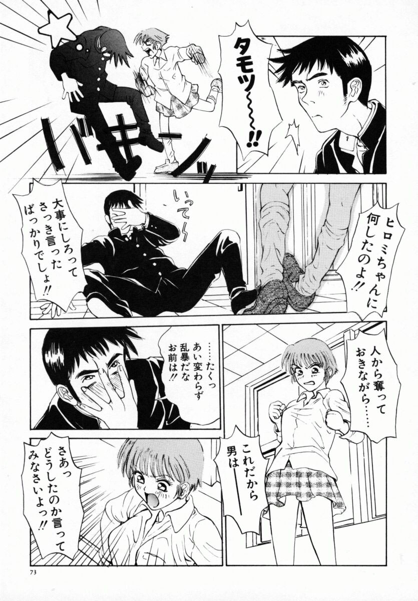 [Anmitsu Sou] Koi suru Kibun page 78 full