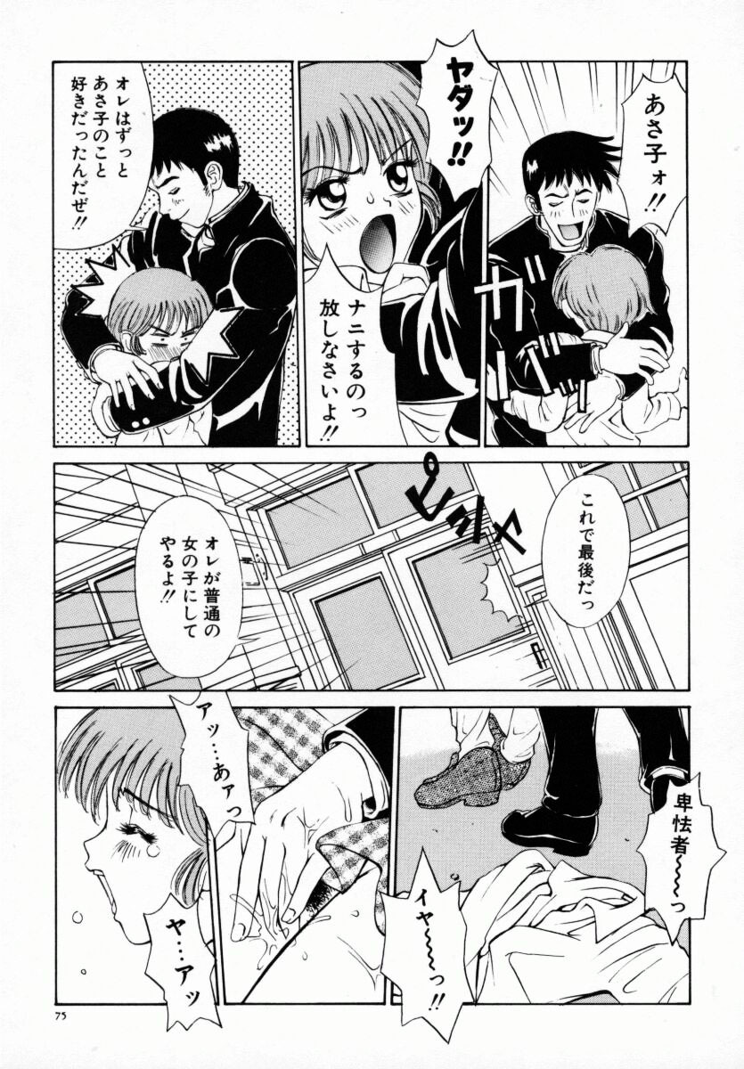 [Anmitsu Sou] Koi suru Kibun page 80 full