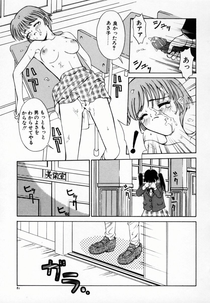 [Anmitsu Sou] Koi suru Kibun page 86 full