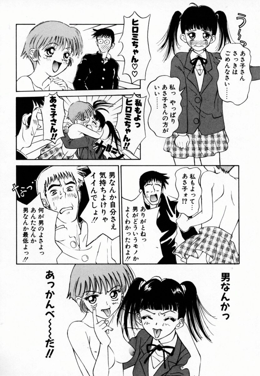 [Anmitsu Sou] Koi suru Kibun page 87 full