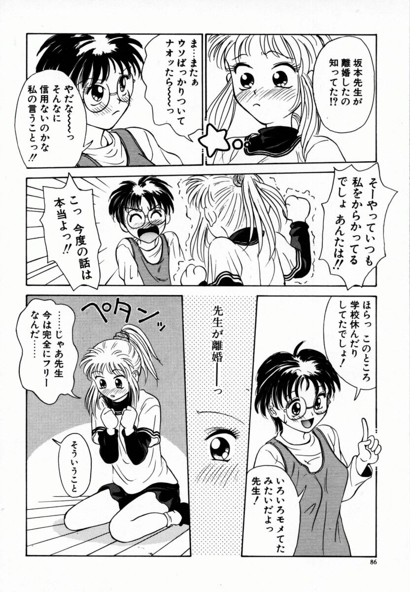 [Anmitsu Sou] Koi suru Kibun page 91 full
