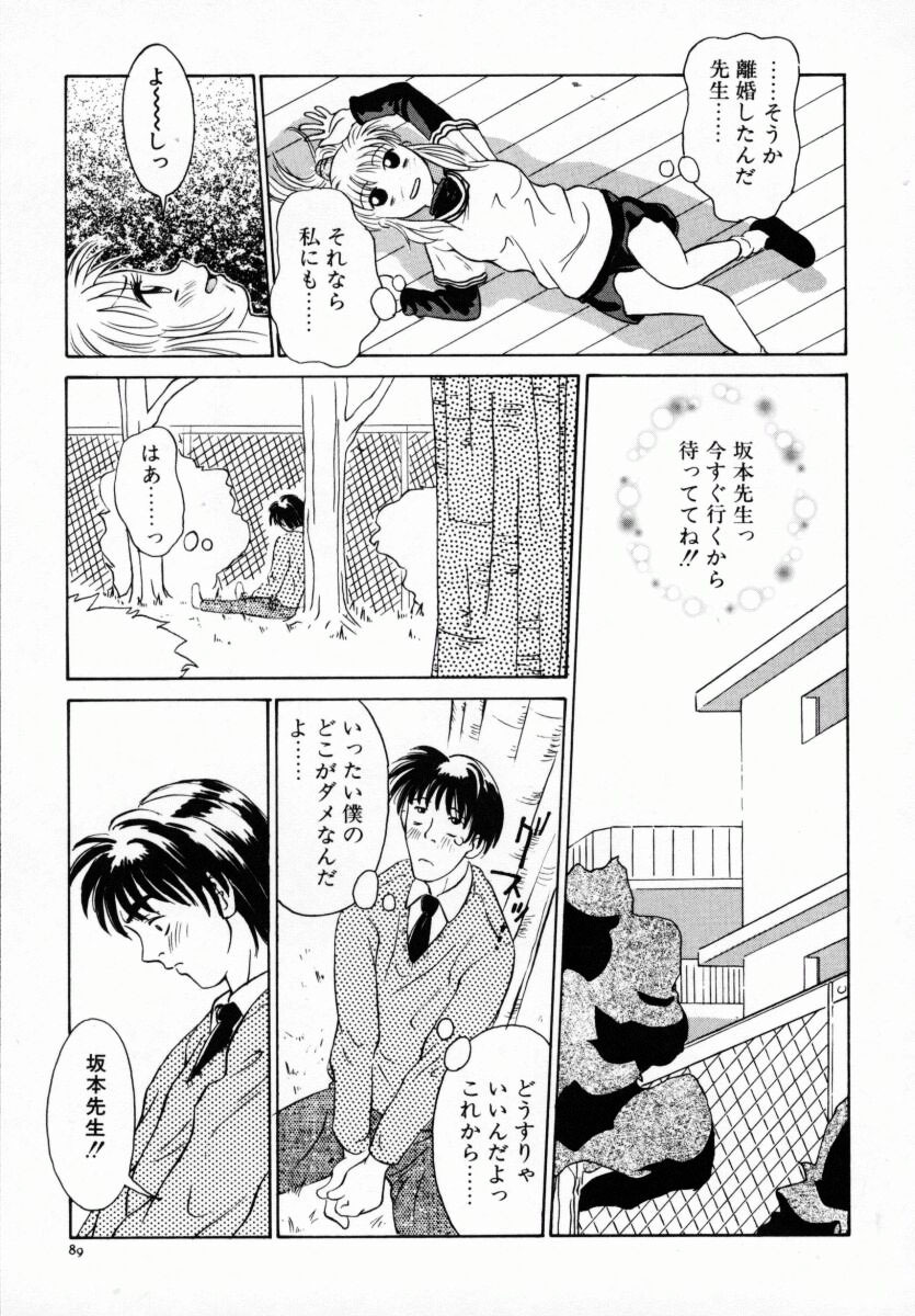 [Anmitsu Sou] Koi suru Kibun page 94 full