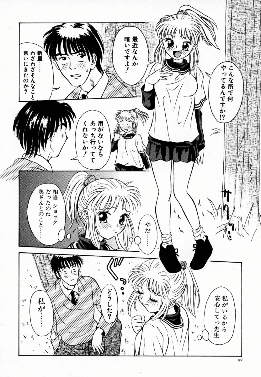 [Anmitsu Sou] Koi suru Kibun page 95 full