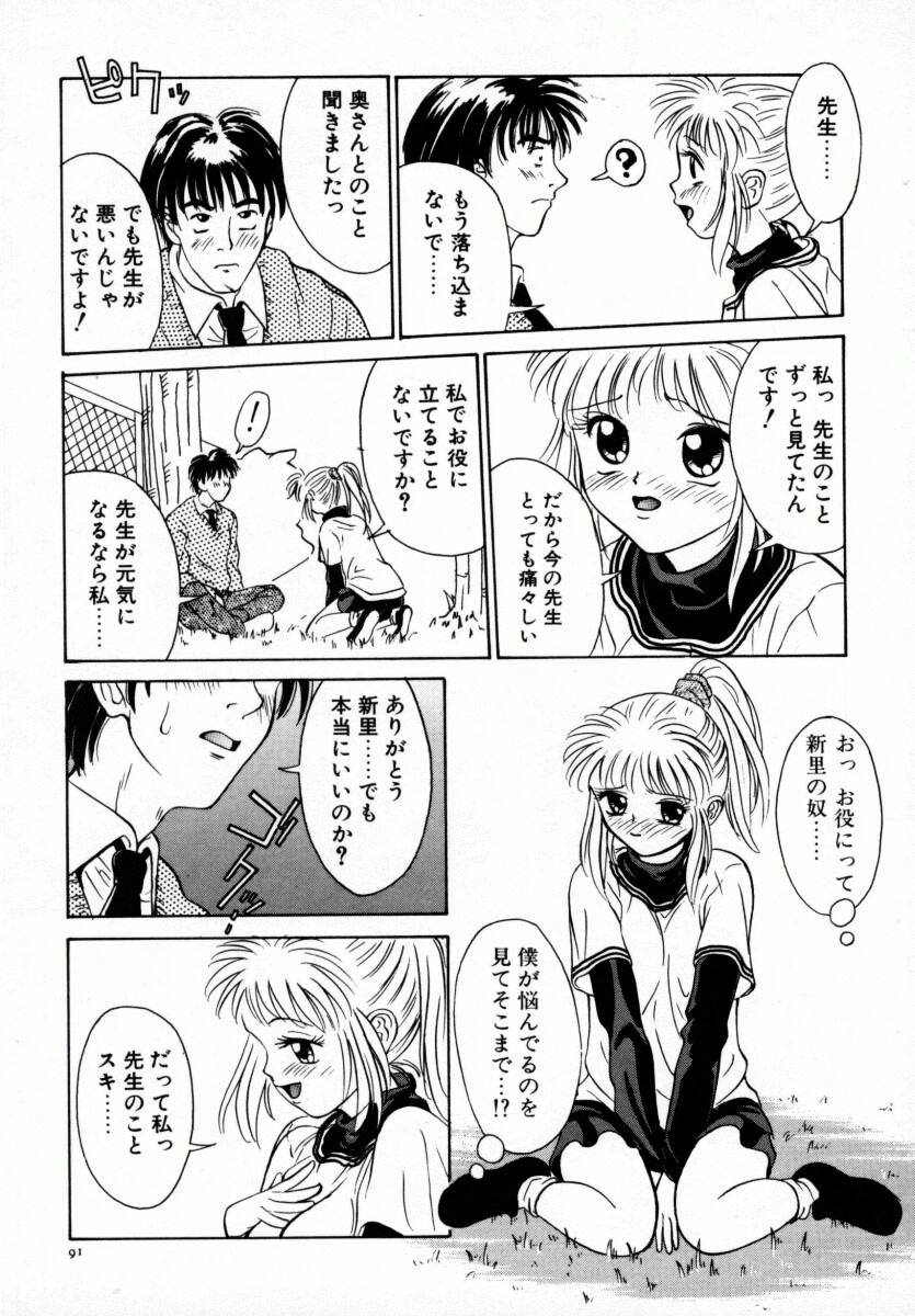 [Anmitsu Sou] Koi suru Kibun page 96 full