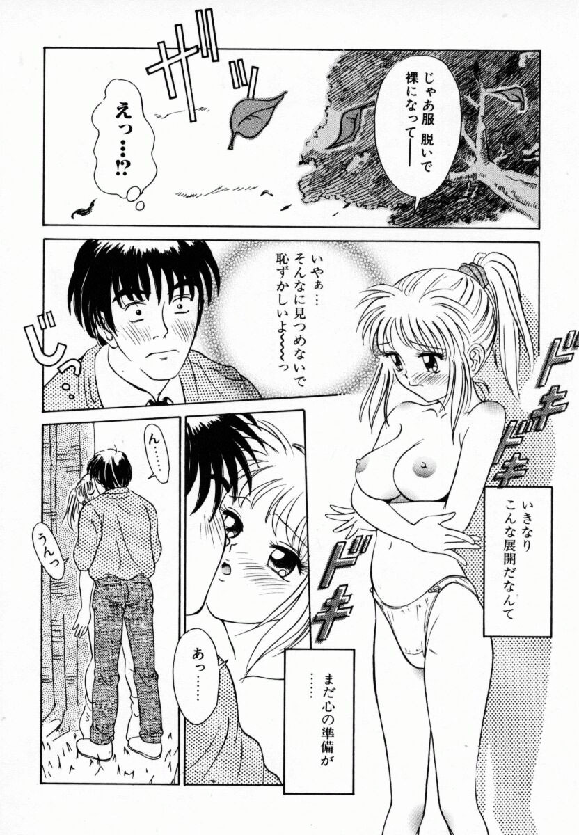 [Anmitsu Sou] Koi suru Kibun page 97 full