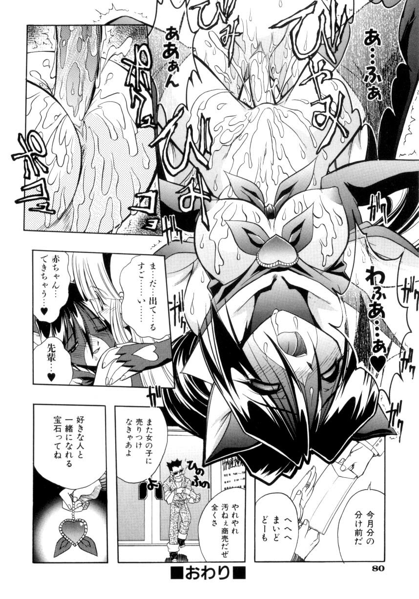 [Ataka Atsushi] Crow Burn page 81 full