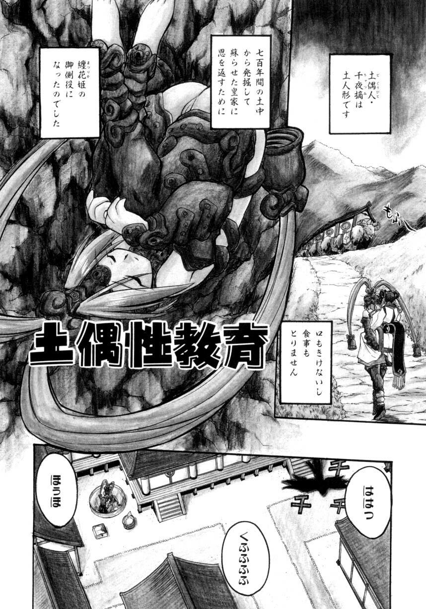 [Ataka Atsushi] Crow Burn page 83 full