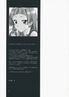 (C75) [Geiwamiwosukuu!! (Karura Syou)] 100 Yen Jadekimasen (Kannagi) - page 12