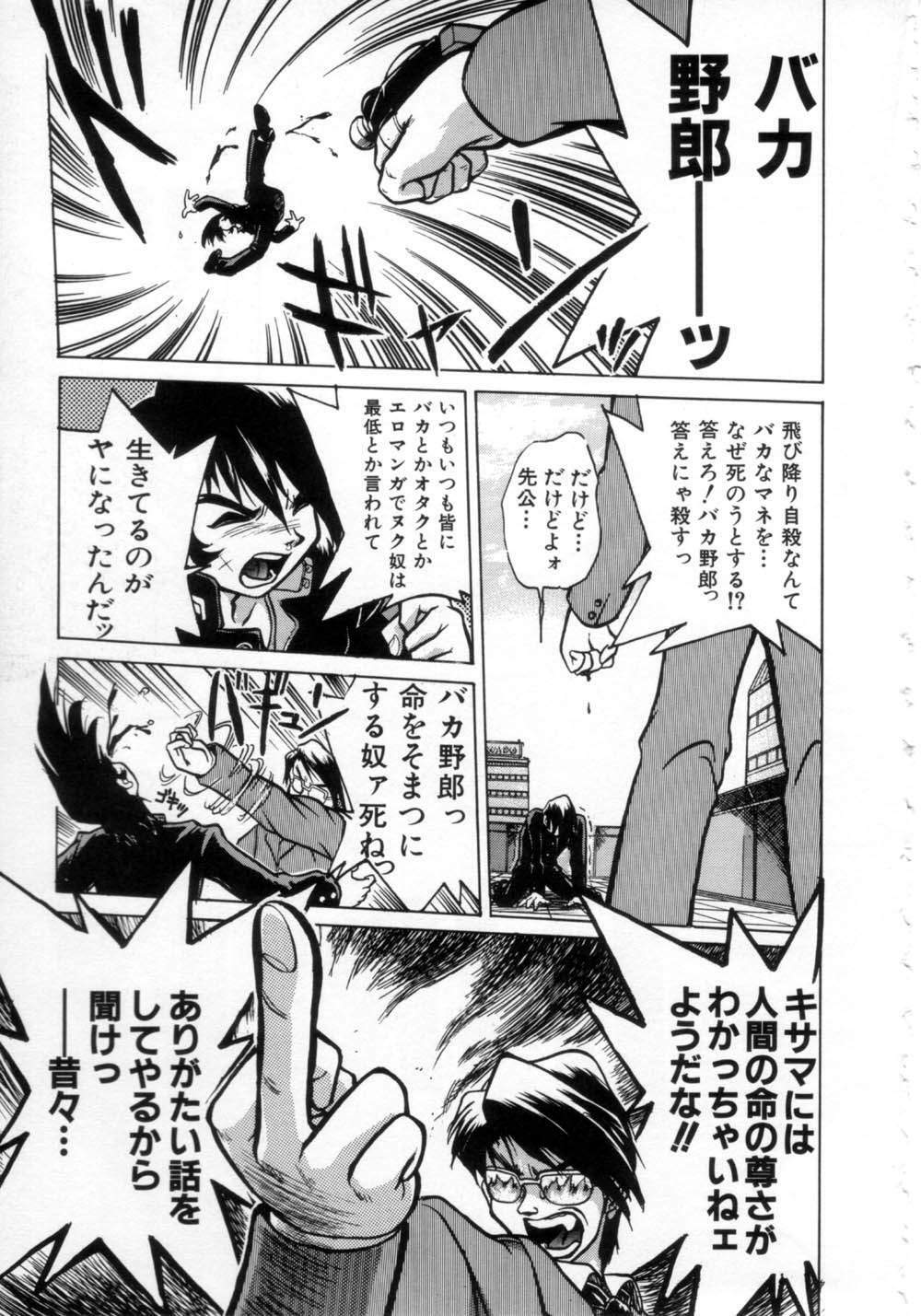 [Ataka Atsushi] Daiseibai page 110 full