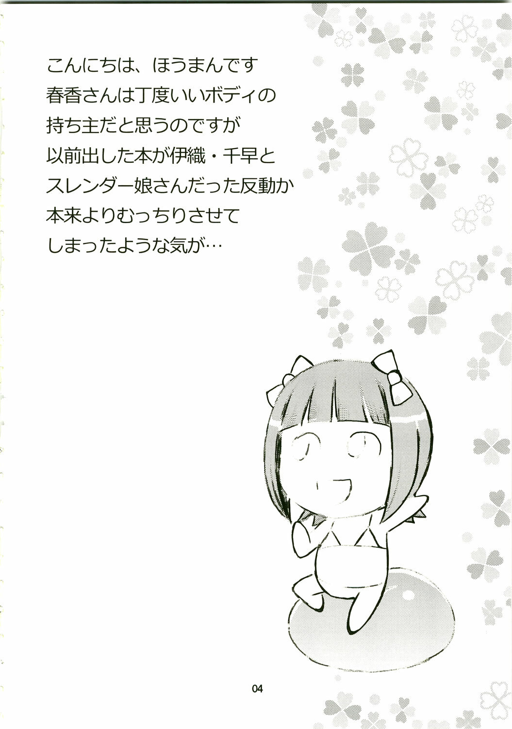(C75) [Elie (Houman)] HARUKA STANDARD (THE iDOLM@STER) page 4 full