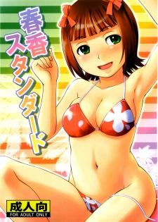 (C75) [Elie (Houman)] HARUKA STANDARD (THE iDOLM@STER)