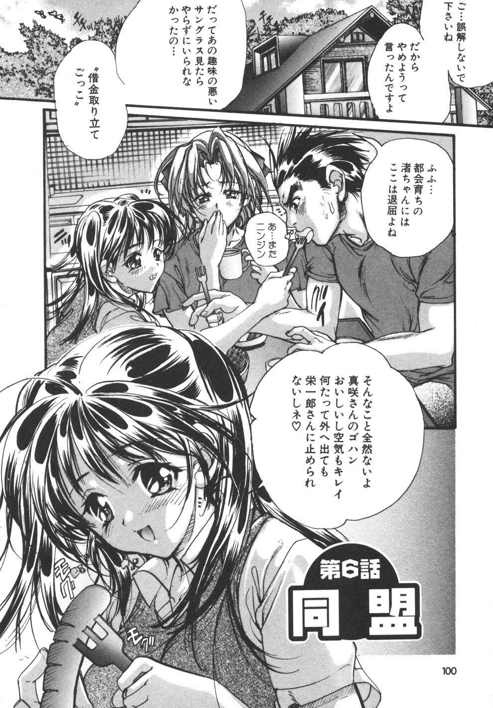 [Araki Kyouya] Yougisha page 102 full