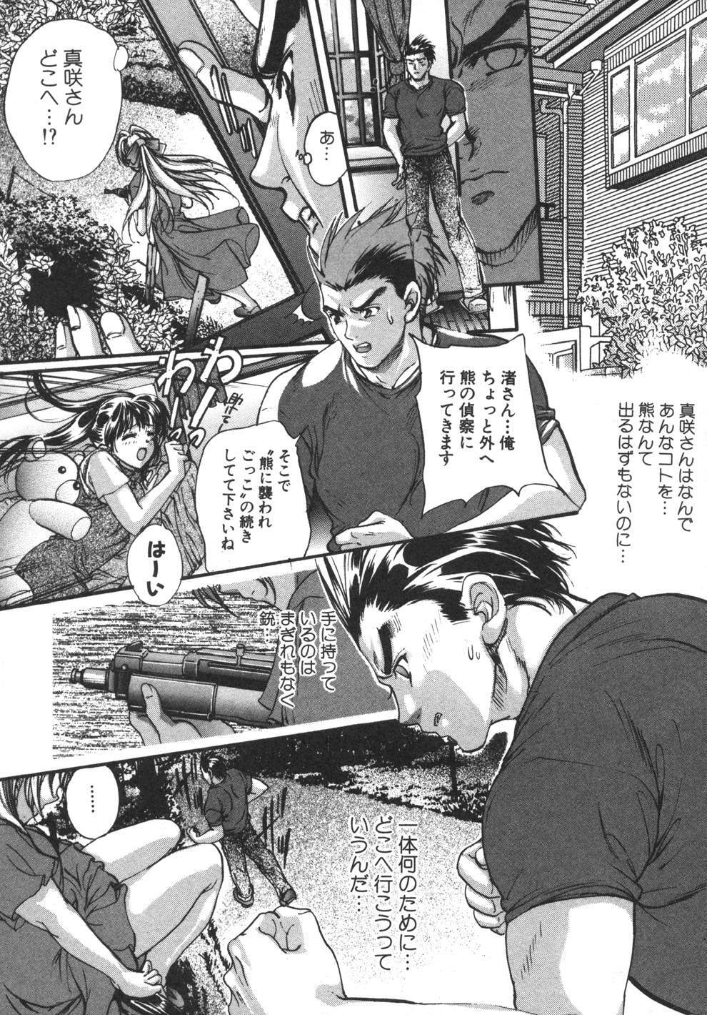 [Araki Kyouya] Yougisha page 104 full