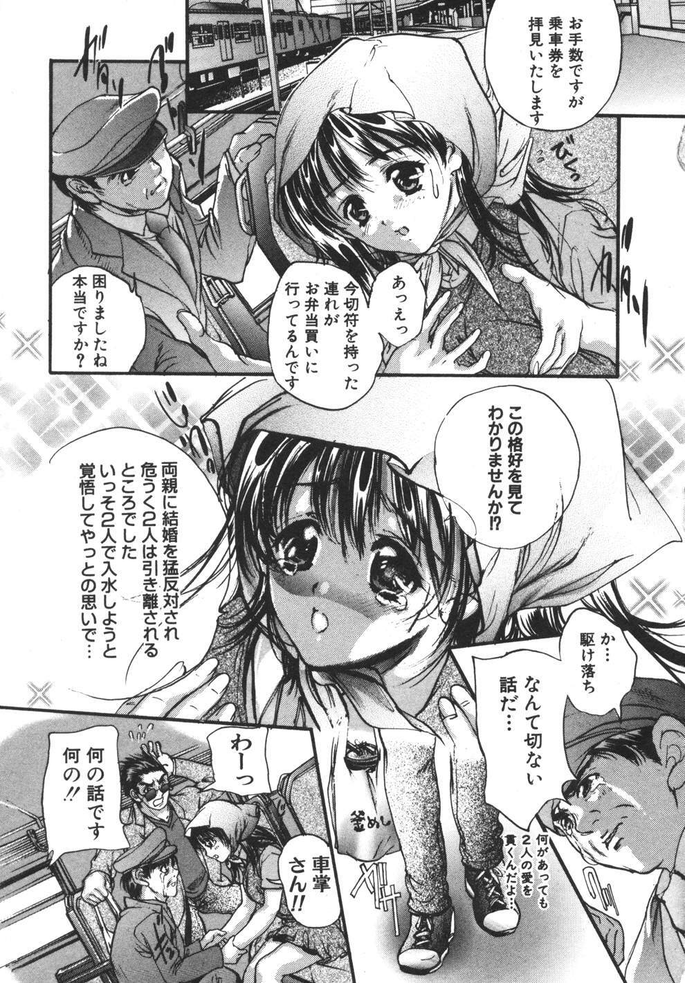 [Araki Kyouya] Yougisha page 83 full
