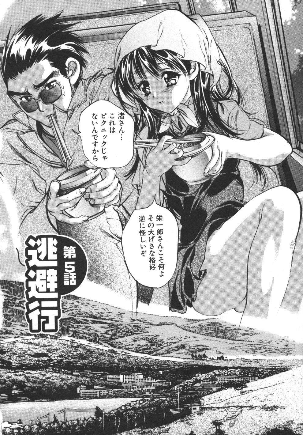 [Araki Kyouya] Yougisha page 84 full