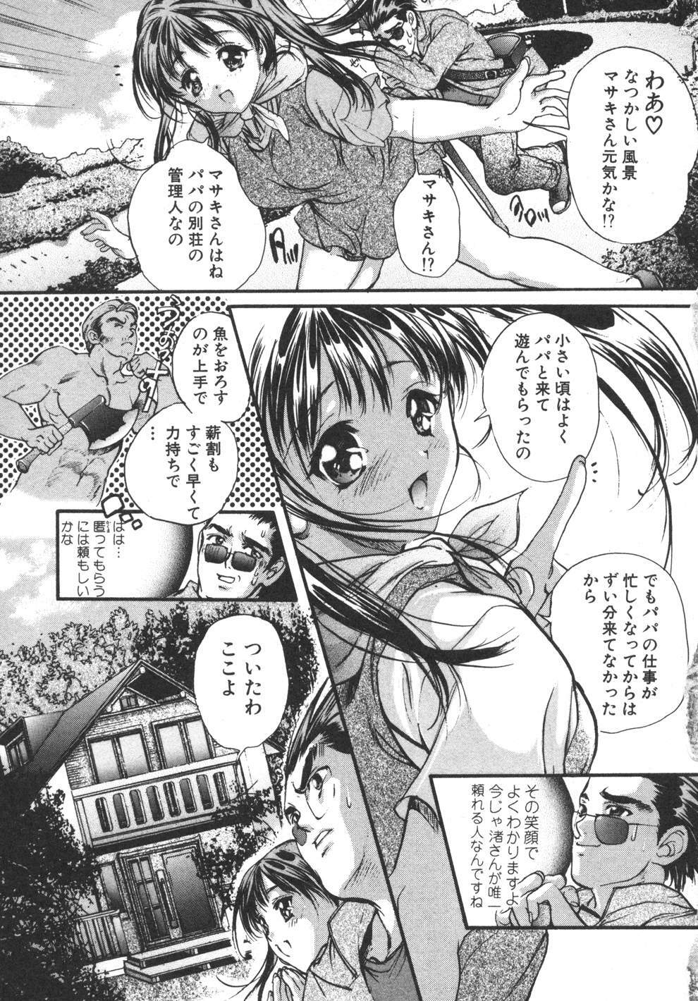[Araki Kyouya] Yougisha page 85 full
