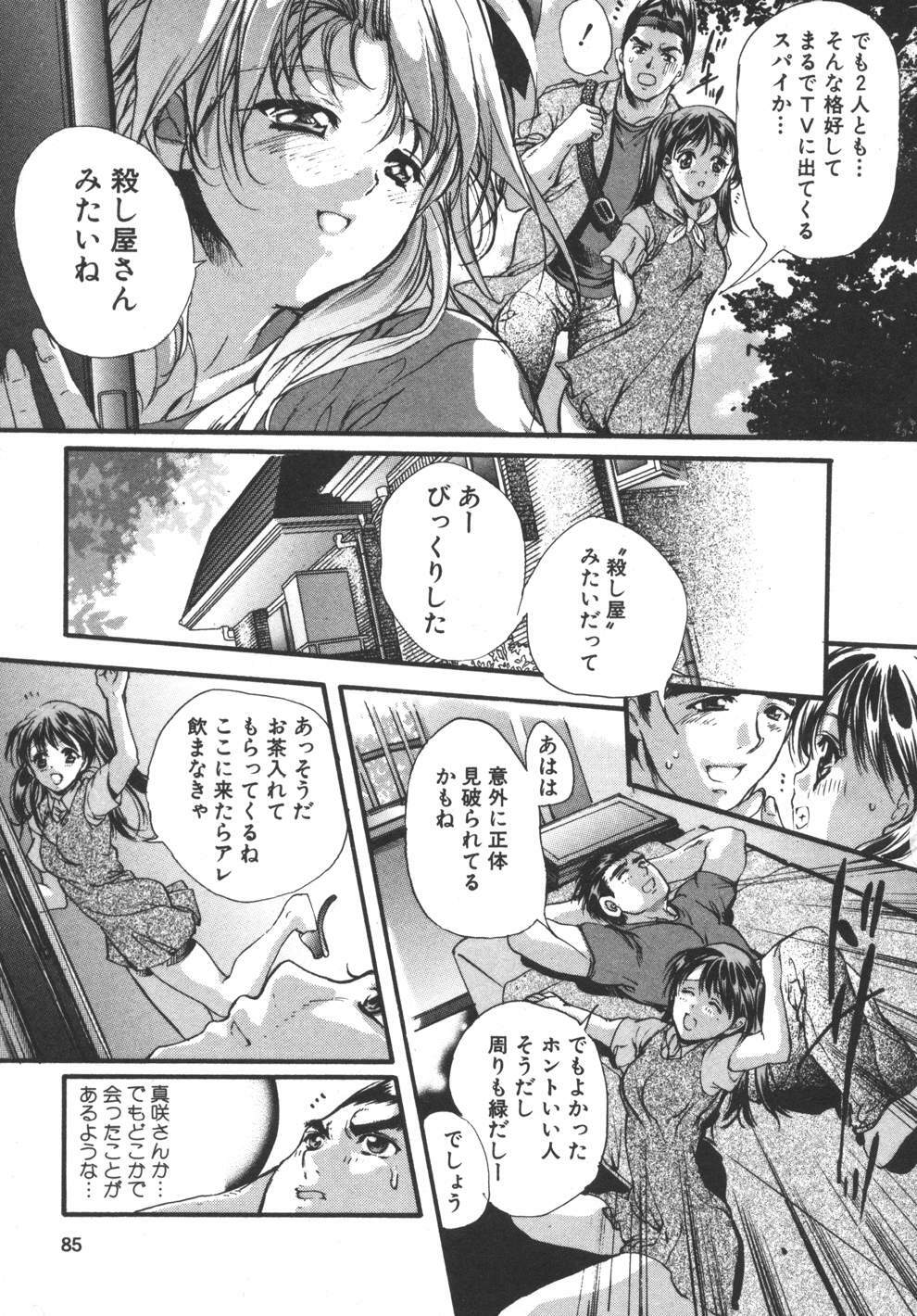 [Araki Kyouya] Yougisha page 87 full