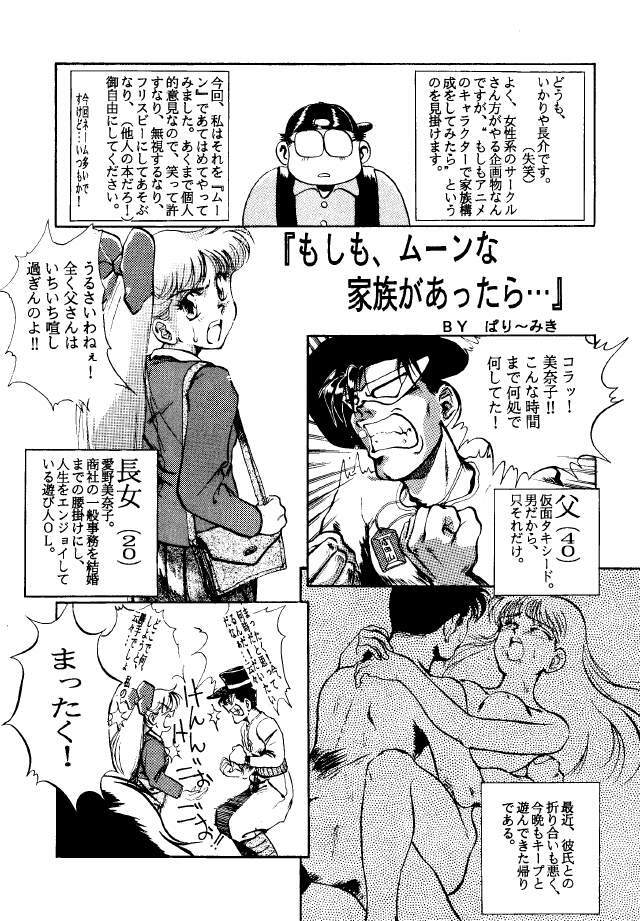 (C45) [Mizuho Koubou (Sakuragi Mizuho)] Moon Base Gamma (Bishoujo Senshi Sailor Moon) page 20 full
