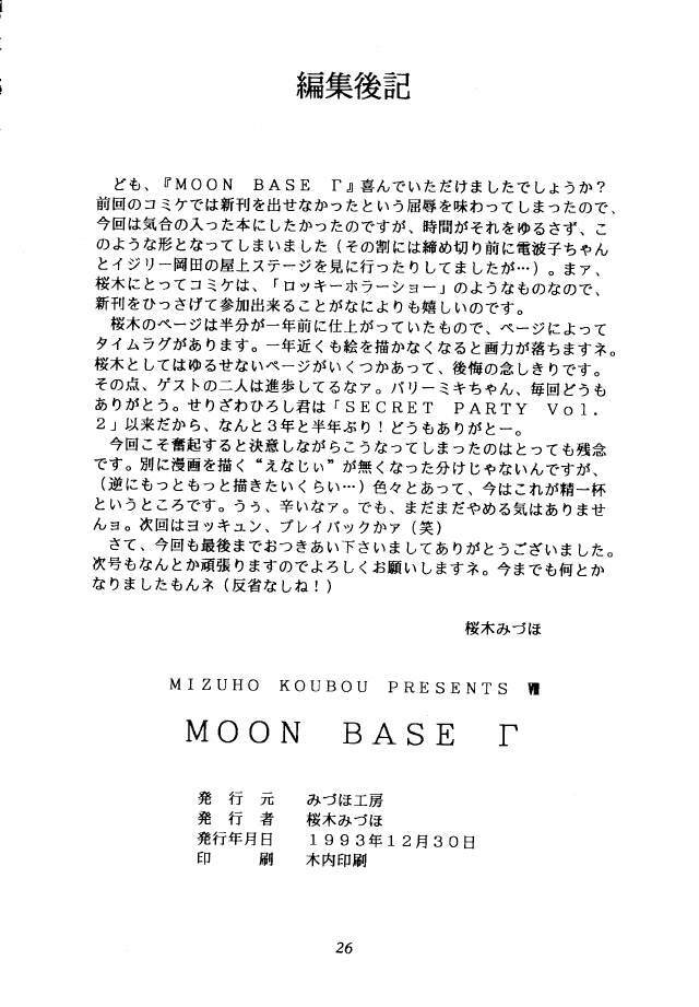 (C45) [Mizuho Koubou (Sakuragi Mizuho)] Moon Base Gamma (Bishoujo Senshi Sailor Moon) page 25 full