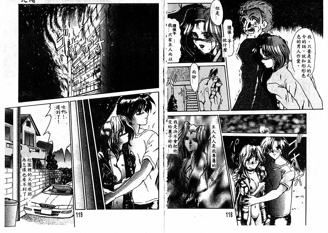 [Fukada Takushi] Jubaku [Chinese] page 64 full