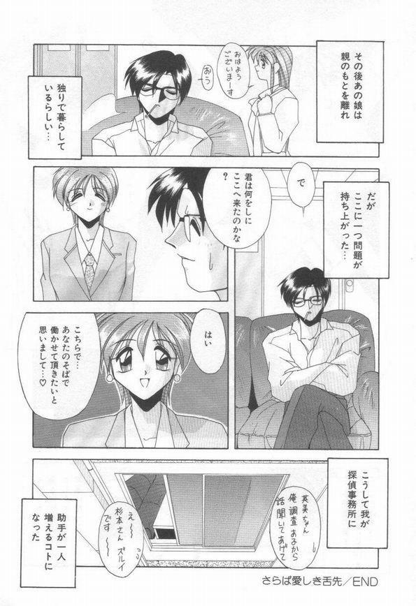 [Branshea] Konya mo Pyutto ne - Let's Get Pyu Tonight page 140 full