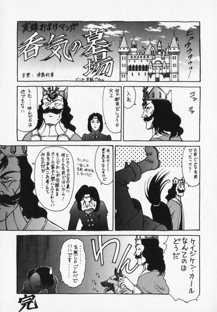 [Captain Kiesel] Magnum Flesh! page 179 full