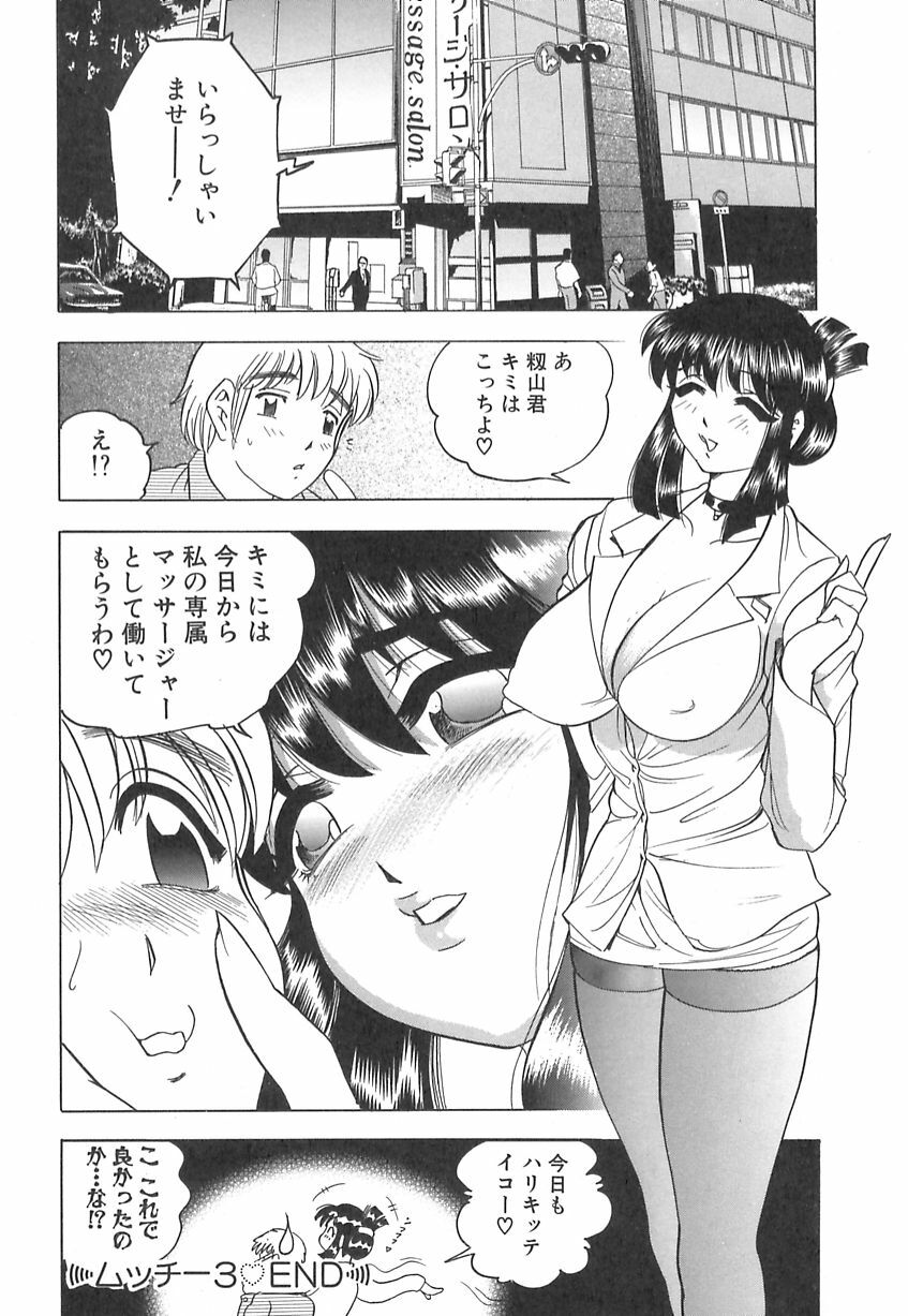 [Bijogi Junction] Kyonyuu no Shizuku Shiboritocchae page 66 full