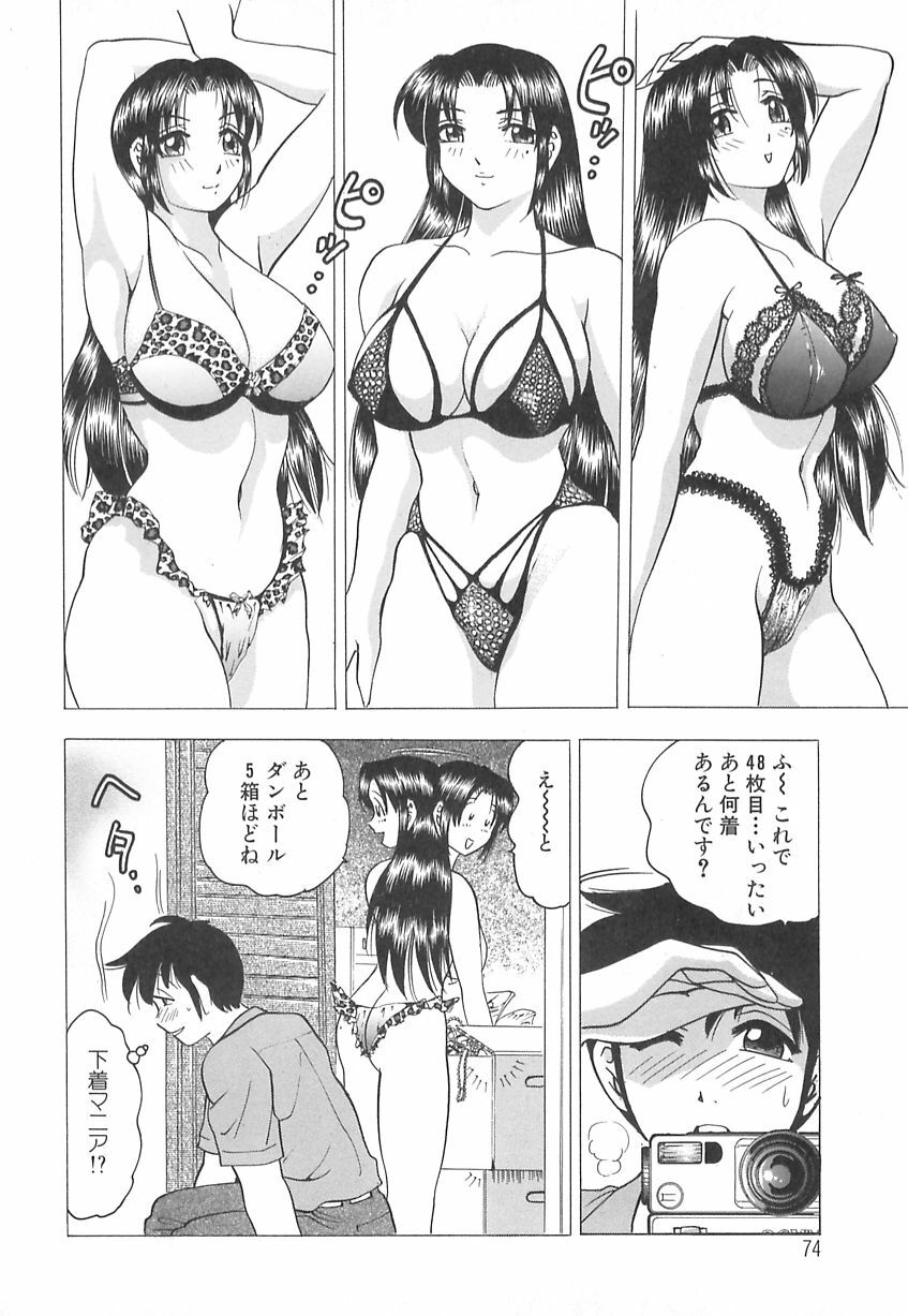 [Bijogi Junction] Kyonyuu no Shizuku Shiboritocchae page 76 full