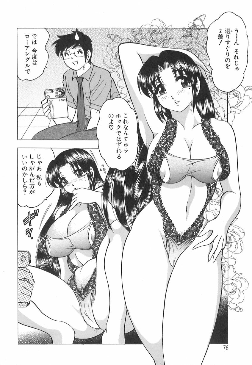 [Bijogi Junction] Kyonyuu no Shizuku Shiboritocchae page 78 full