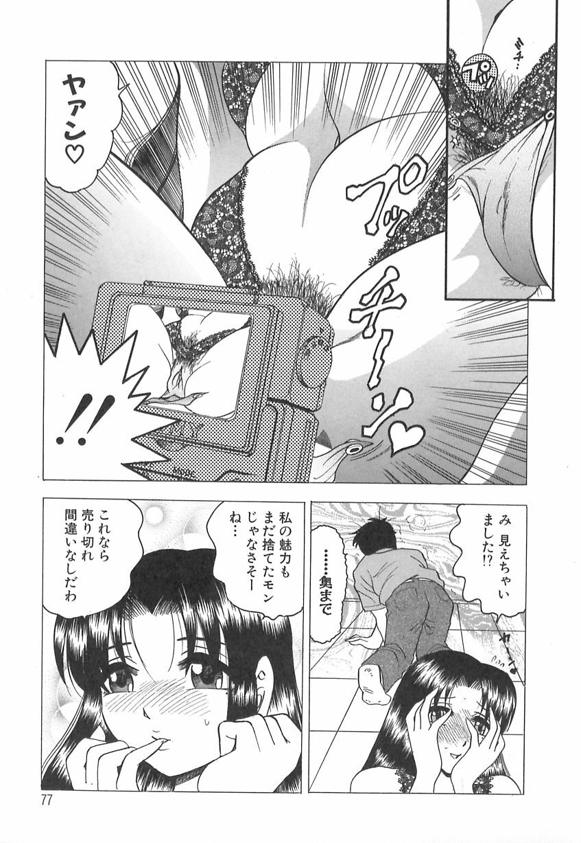 [Bijogi Junction] Kyonyuu no Shizuku Shiboritocchae page 79 full