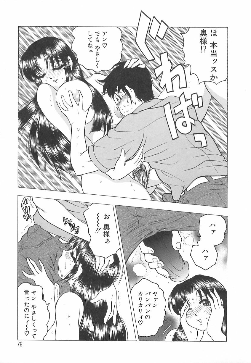[Bijogi Junction] Kyonyuu no Shizuku Shiboritocchae page 81 full