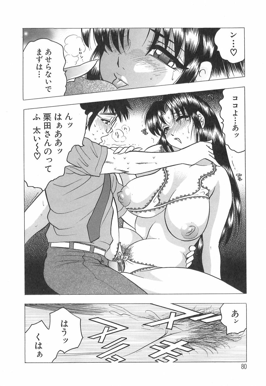 [Bijogi Junction] Kyonyuu no Shizuku Shiboritocchae page 82 full