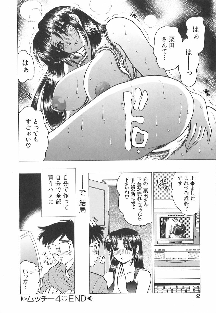 [Bijogi Junction] Kyonyuu no Shizuku Shiboritocchae page 84 full