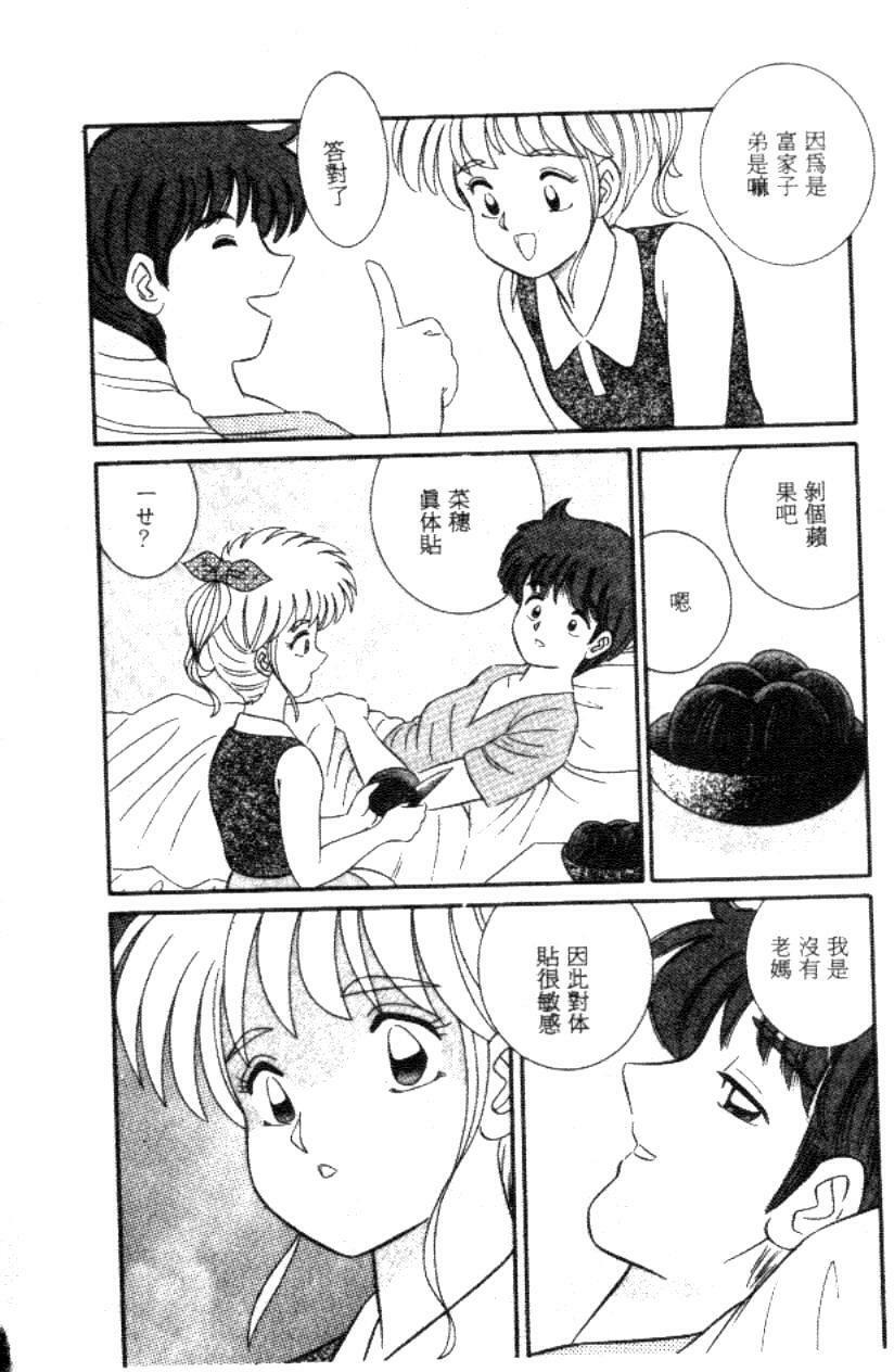 [Full House] Naho no Abunai Toshigoro [Chinese] page 106 full