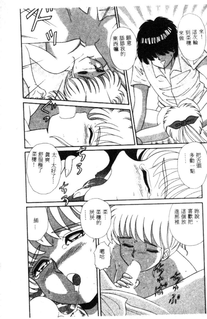 [Full House] Naho no Abunai Toshigoro [Chinese] page 66 full