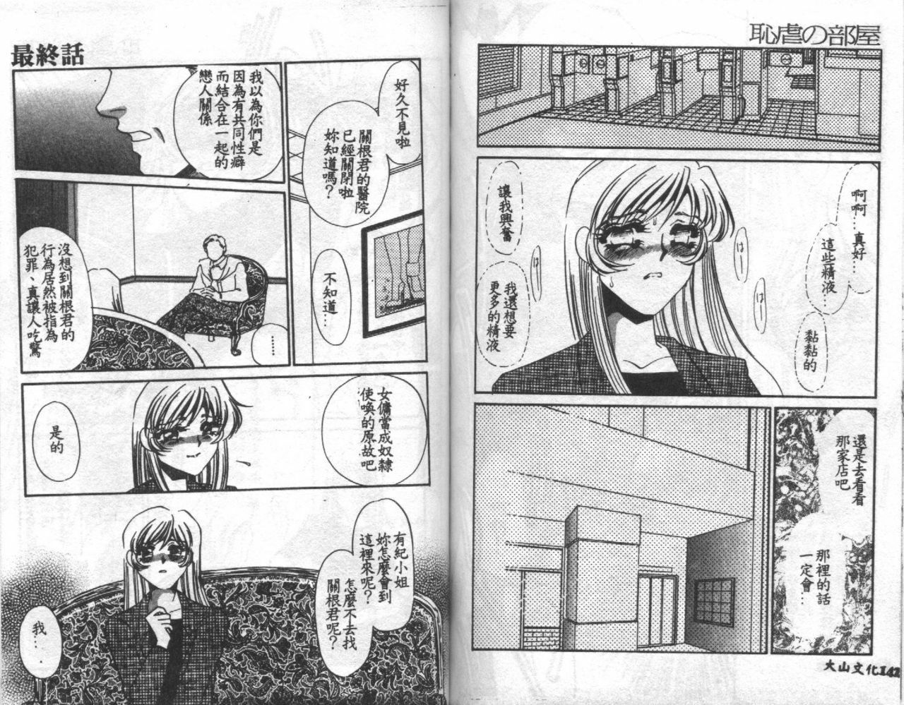 [Umino Yayoi] Chigyaku no Heya - A Shameful Punishment Room [Chinese] page 73 full