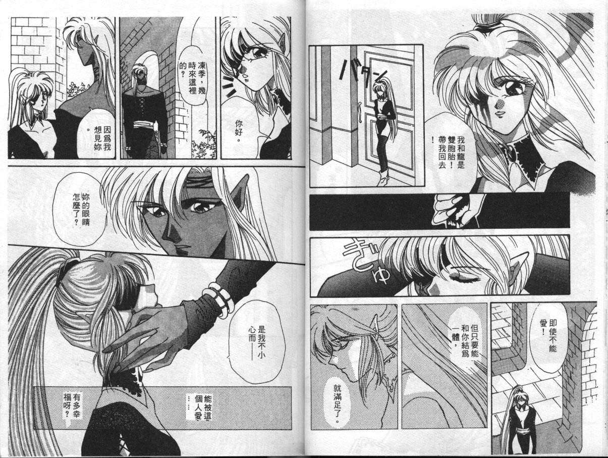 [Anthology] EXTRA WHISPER'94 Vol.5 Tokushuu・FANTASY [Chinese] page 26 full