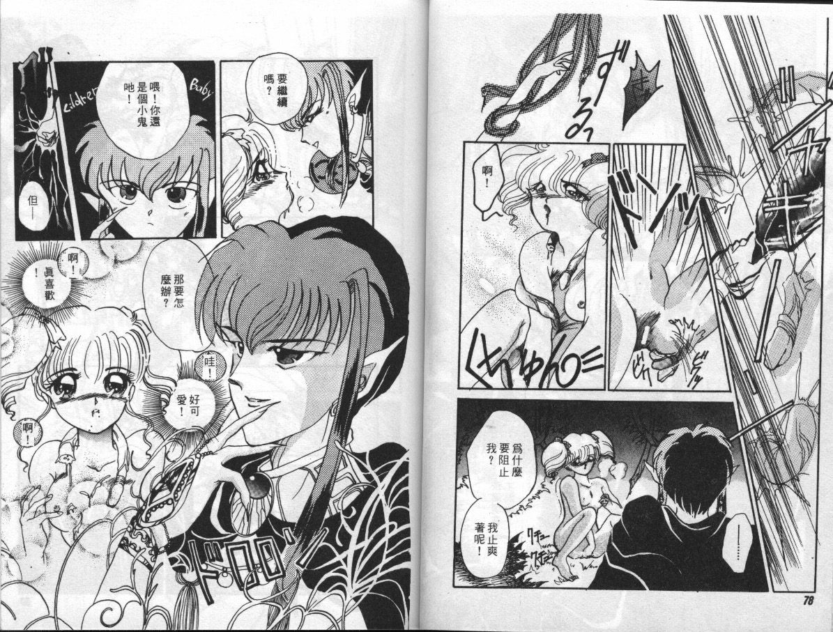 [Anthology] EXTRA WHISPER'94 Vol.5 Tokushuu・FANTASY [Chinese] page 39 full